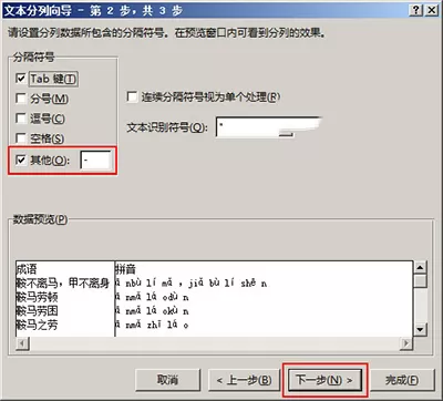 在Excel2013中为工作表分列的详细操作方法