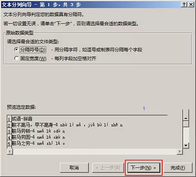 在Excel2013中为工作表分列的详细操作方法