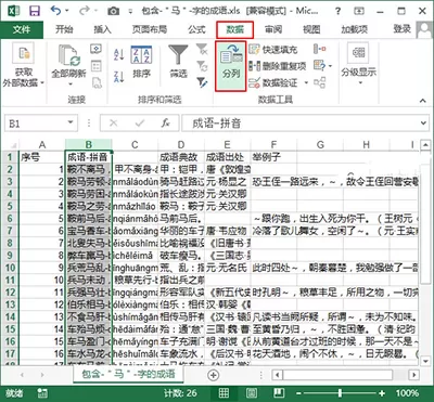 在Excel2013中为工作表分列的详细操作方法
