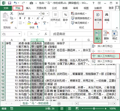 在Excel2013中为工作表分列的详细操作方法