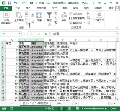 在Excel2013中为工作表分列的详细操作方法