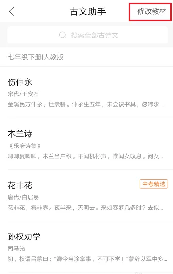 作业帮古文助手使用教程分享