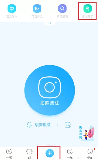 作业帮古文助手使用教程分享