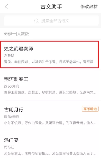 作业帮古文助手使用教程分享