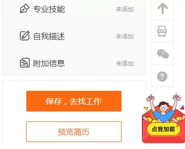 在淘工作app里创建简历的操作流程