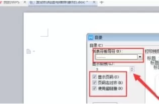在wps中插入目录的具体操作方法