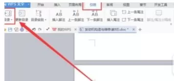在wps中插入目录的具体操作方法
