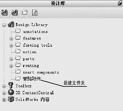 solidworks创建零件库的简单操作介绍
