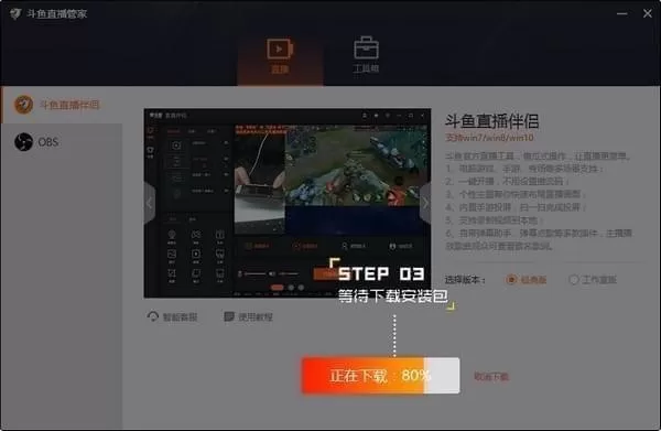 斗鱼直播管家的具体使用方法介绍