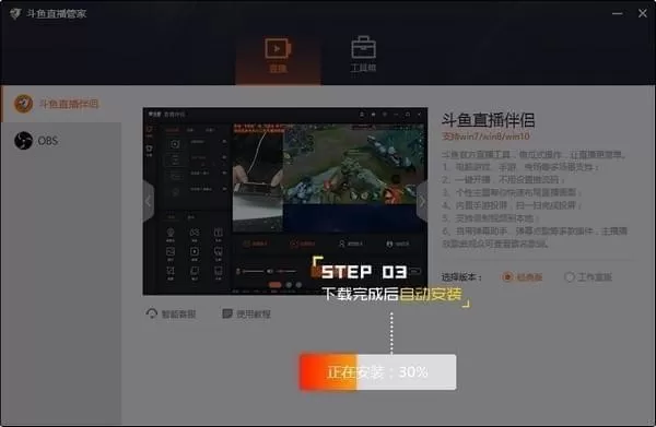 斗鱼直播管家的具体使用方法介绍