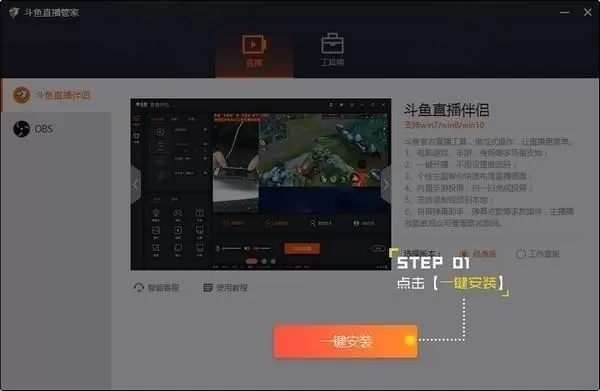 斗鱼直播管家的具体使用方法介绍