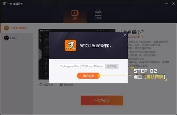 斗鱼直播管家的具体使用方法介绍