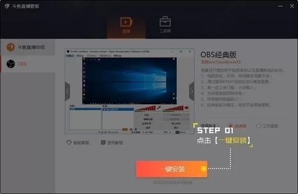 斗鱼直播管家的具体使用方法介绍