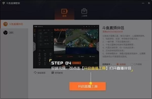 斗鱼直播管家的具体使用方法介绍