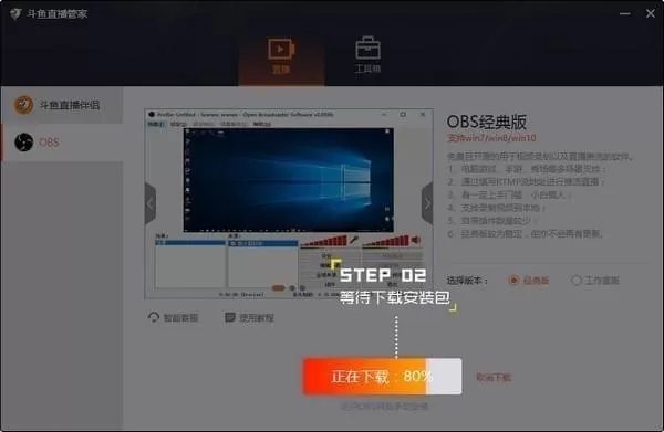 斗鱼直播管家的具体使用方法介绍