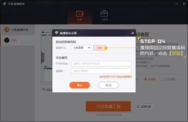 斗鱼直播管家的具体使用方法介绍