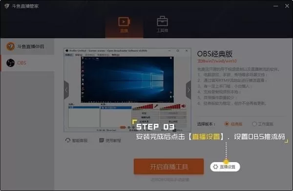 斗鱼直播管家的具体使用方法介绍