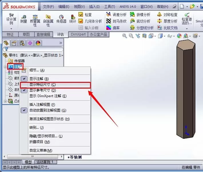 SolidWorks查看模型尺寸的详细教程