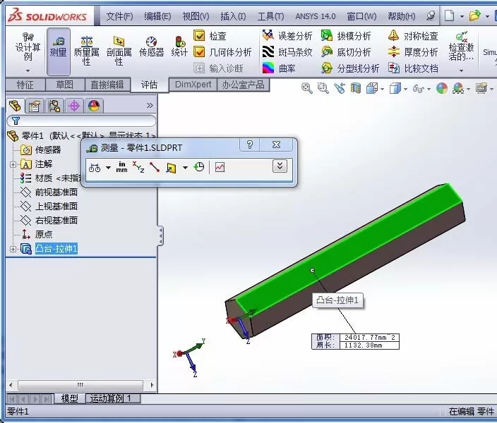 SolidWorks查看模型尺寸的详细教程