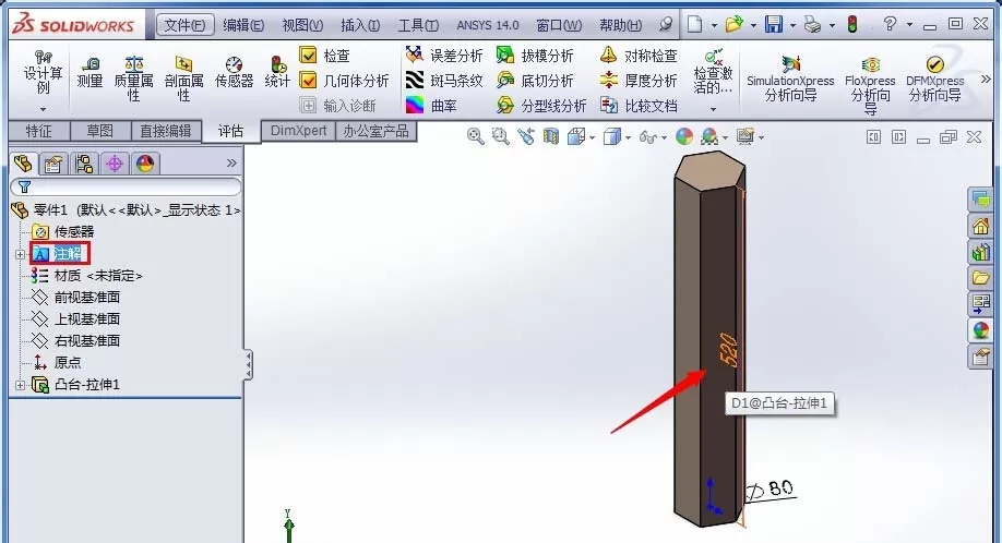 SolidWorks查看模型尺寸的详细教程