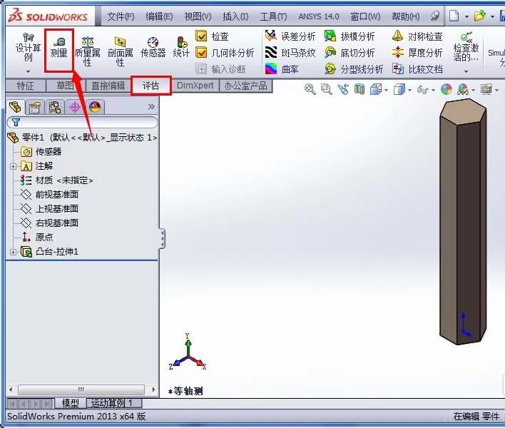 SolidWorks查看模型尺寸的详细教程