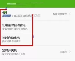 在小米Note中设置省电模式的具体操作步骤