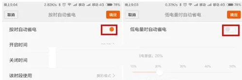 在小米Note中设置省电模式的具体操作步骤