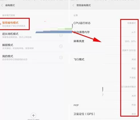 在小米Note中设置省电模式的具体操作步骤