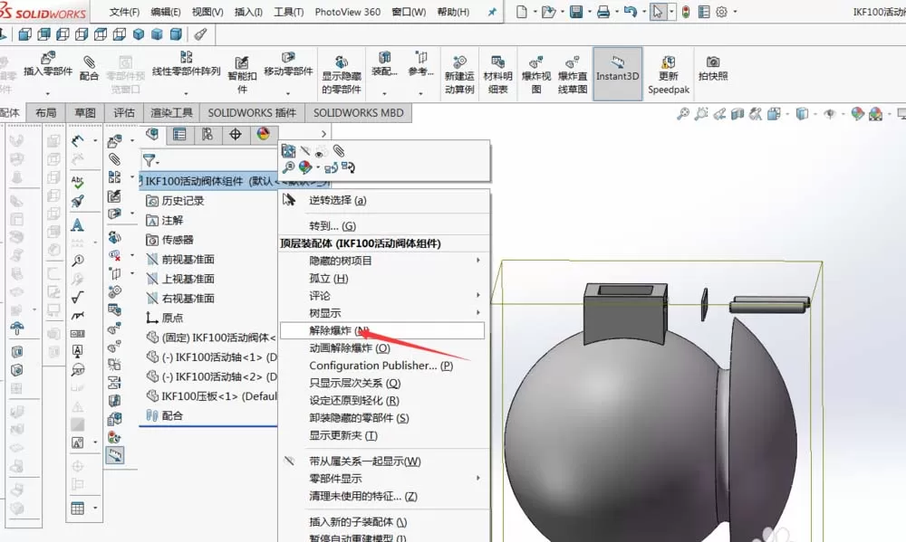 solidworks建立爆炸视图的操作步骤