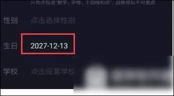 抖音设置负数年龄的简单教程