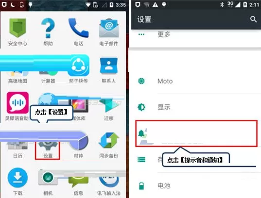 在Moto G中关闭按键振动的具体操作方法