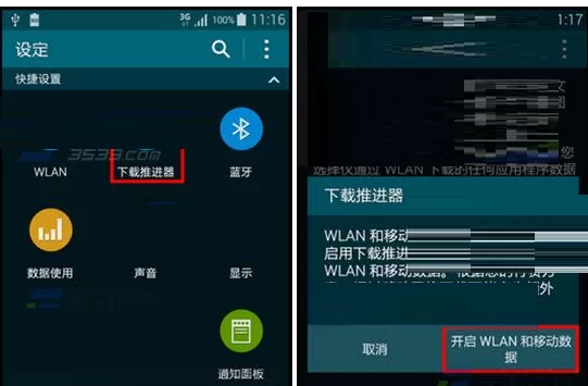 在三星Alpha中使用下载推进器的具体操作步骤