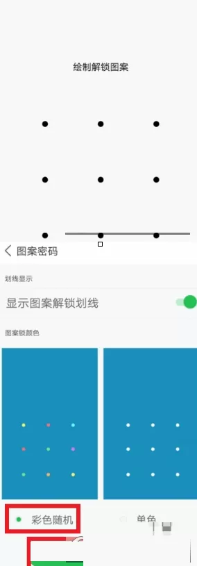 微锁屏设置锁屏密码的操作过程