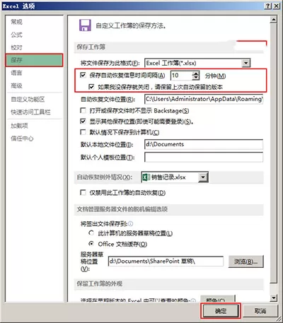 在Excel2013中设置自动保存功能的详细步骤介绍