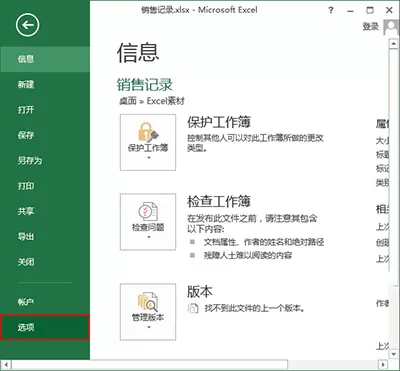 在Excel2013中设置自动保存功能的详细步骤介绍