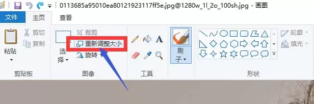 画图工具修改图片格式的操作技巧
