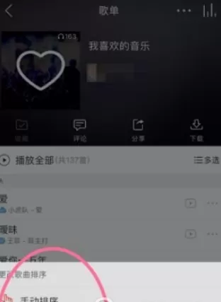 在手机网易云音乐中智能排序的详细方法