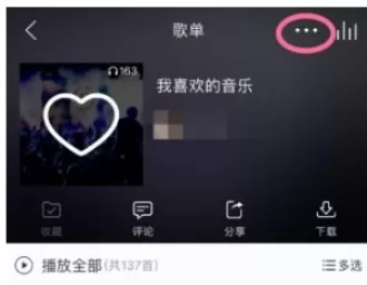 在手机网易云音乐中智能排序的详细方法