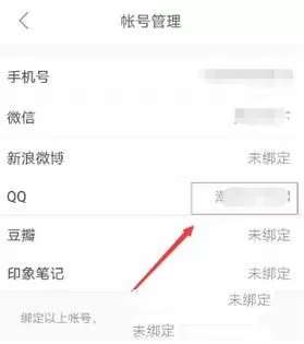 下厨房绑定qq账号的图文教程