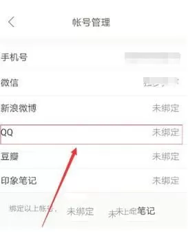 下厨房绑定qq账号的图文教程