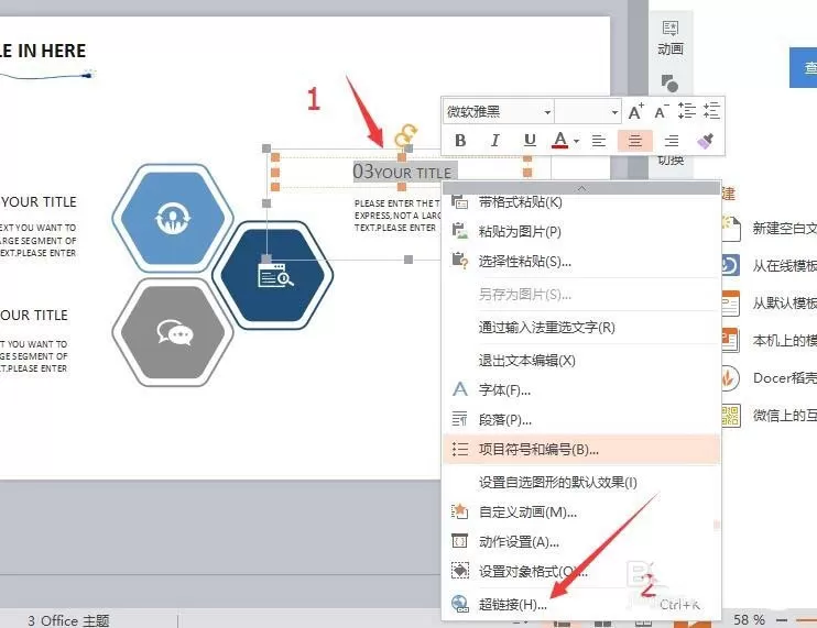 PPT幻灯片链接动画的操作教程