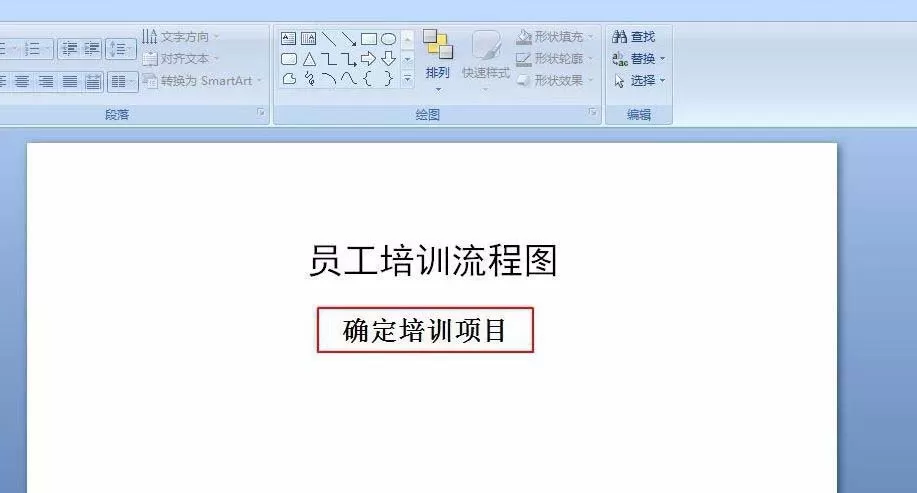 PPT制作出员工培训流程图的详细教程