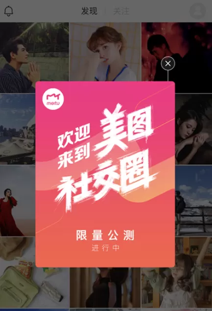 在美图秀秀中玩社交圈的具体操作步骤介绍