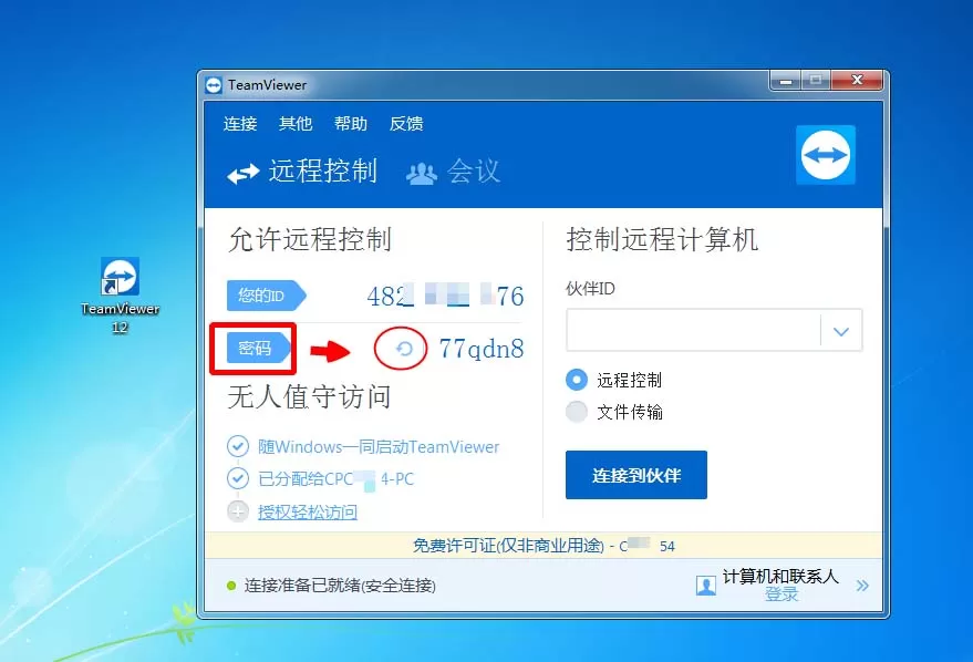 Teamviewer设置默认密码的操作步骤