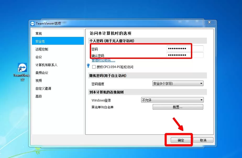 Teamviewer设置默认密码的操作步骤