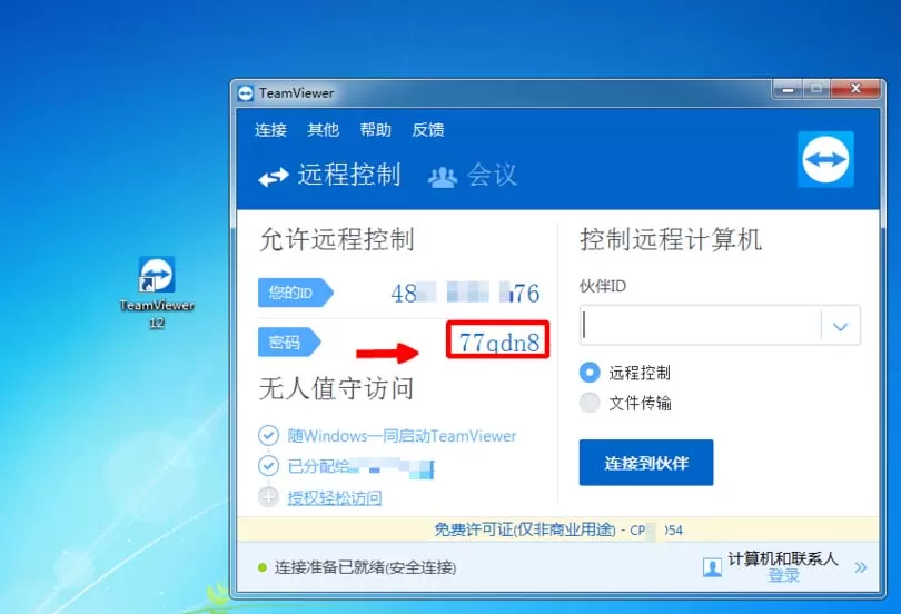Teamviewer设置默认密码的操作步骤