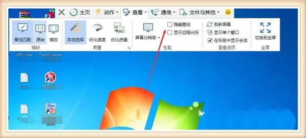 teamviewer显示远程电脑背景图的具体操作