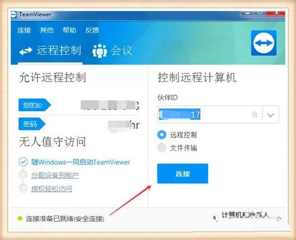 teamviewer显示远程电脑背景图的具体操作