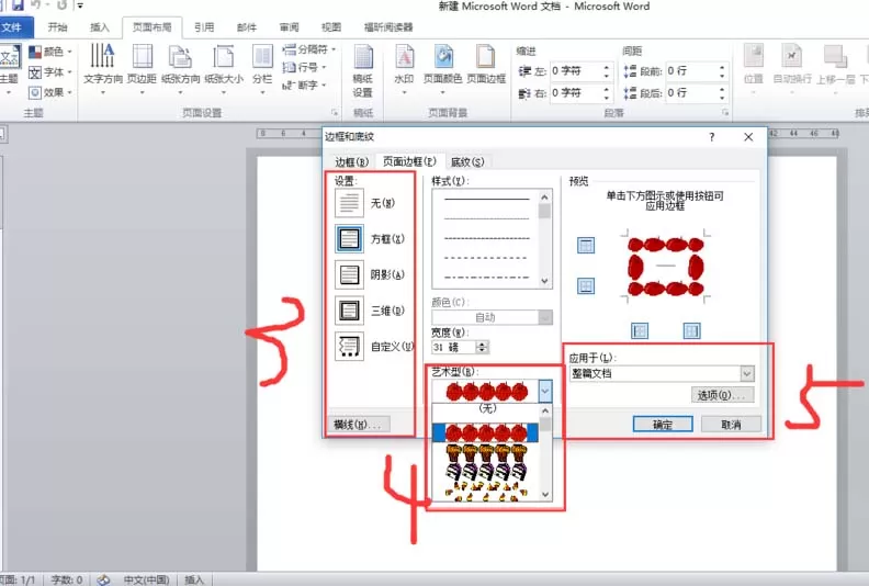 word添加松树边框的操作步骤