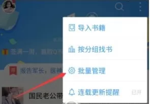 qq阅读删除书籍的简单操作介绍